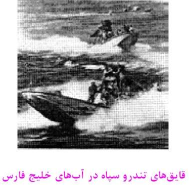 اعزام یک گروه عملیاتی ویژه سپاه پاسداران به مسیر حرکت کاروان ناوهای امریکایی.